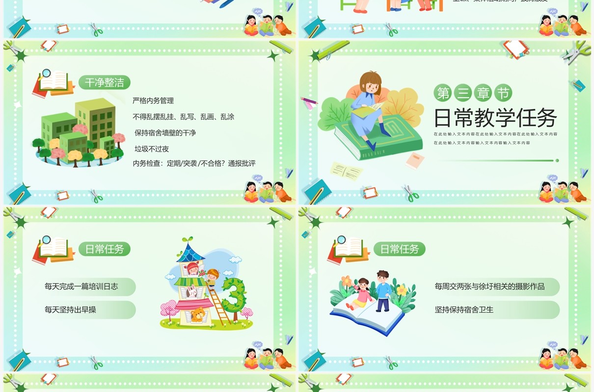 绿色扁平卡通风培训班开班仪式PPT模板