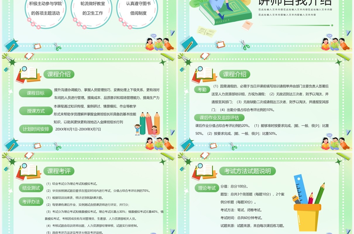绿色扁平卡通风培训班开班仪式PPT模板