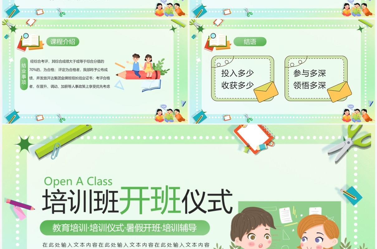 绿色扁平卡通风培训班开班仪式PPT模板