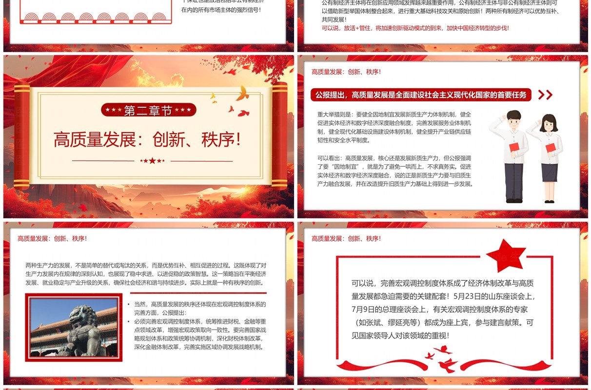 红色中国风学习二十届三中全会关键词PPT模板