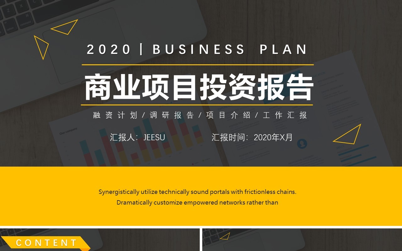 商业项目投资报告计划书PPT模板