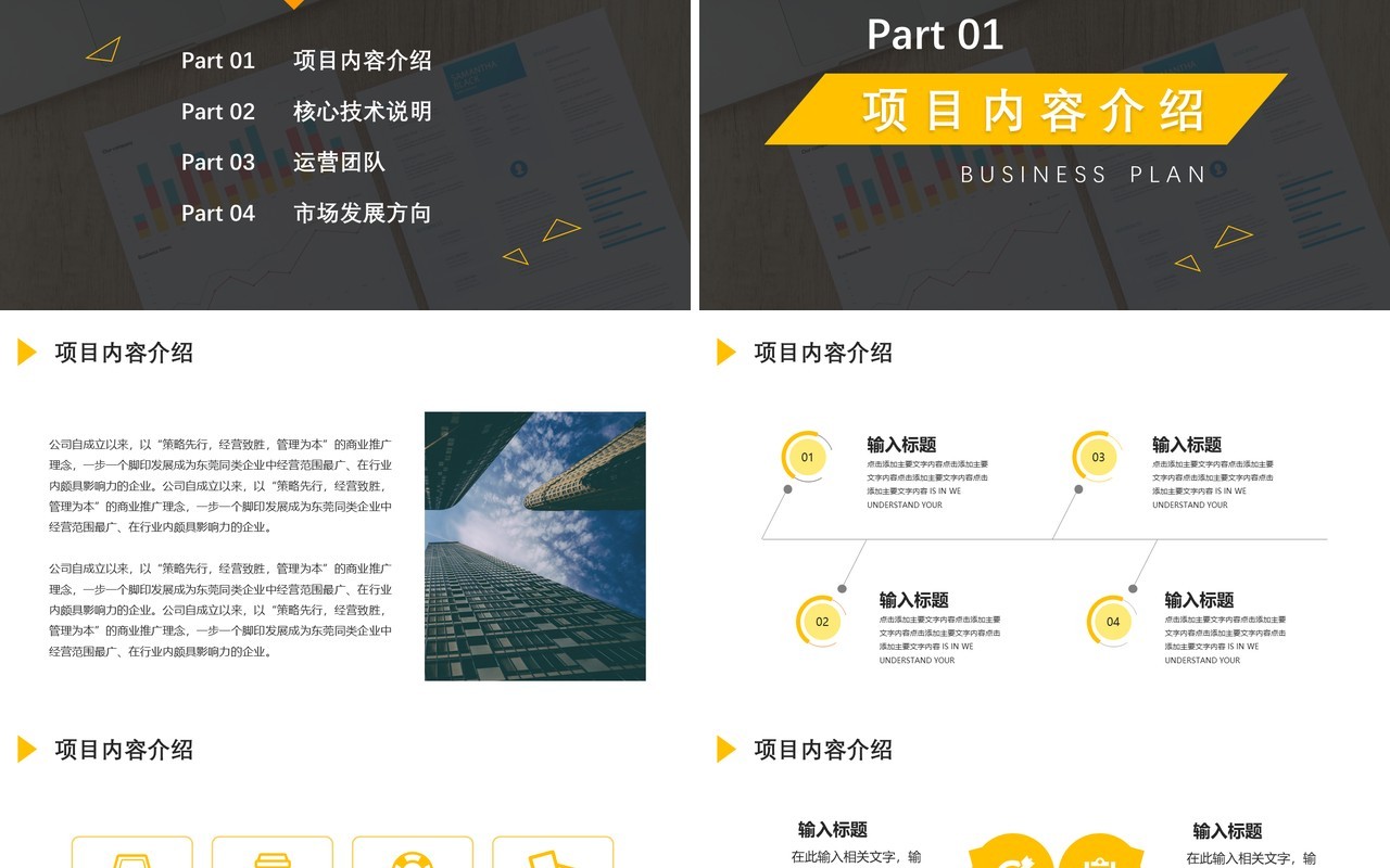 商业项目投资报告计划书PPT模板
