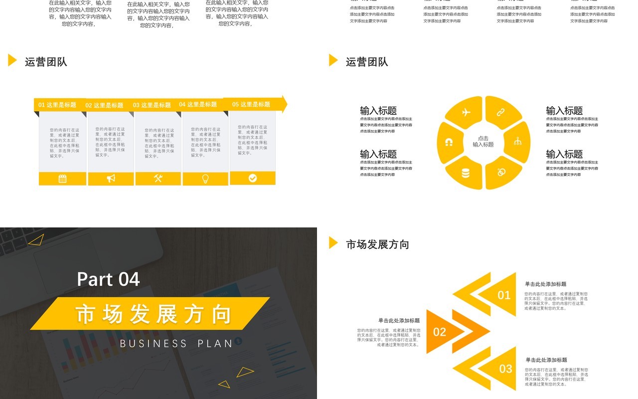 商业项目投资报告计划书PPT模板