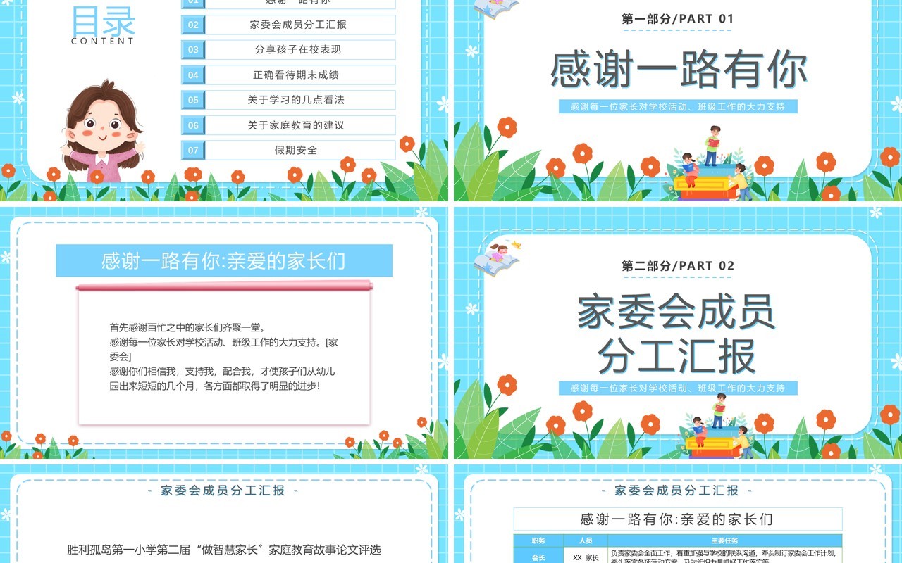蓝色卡通风小学期末家长会PPT模板