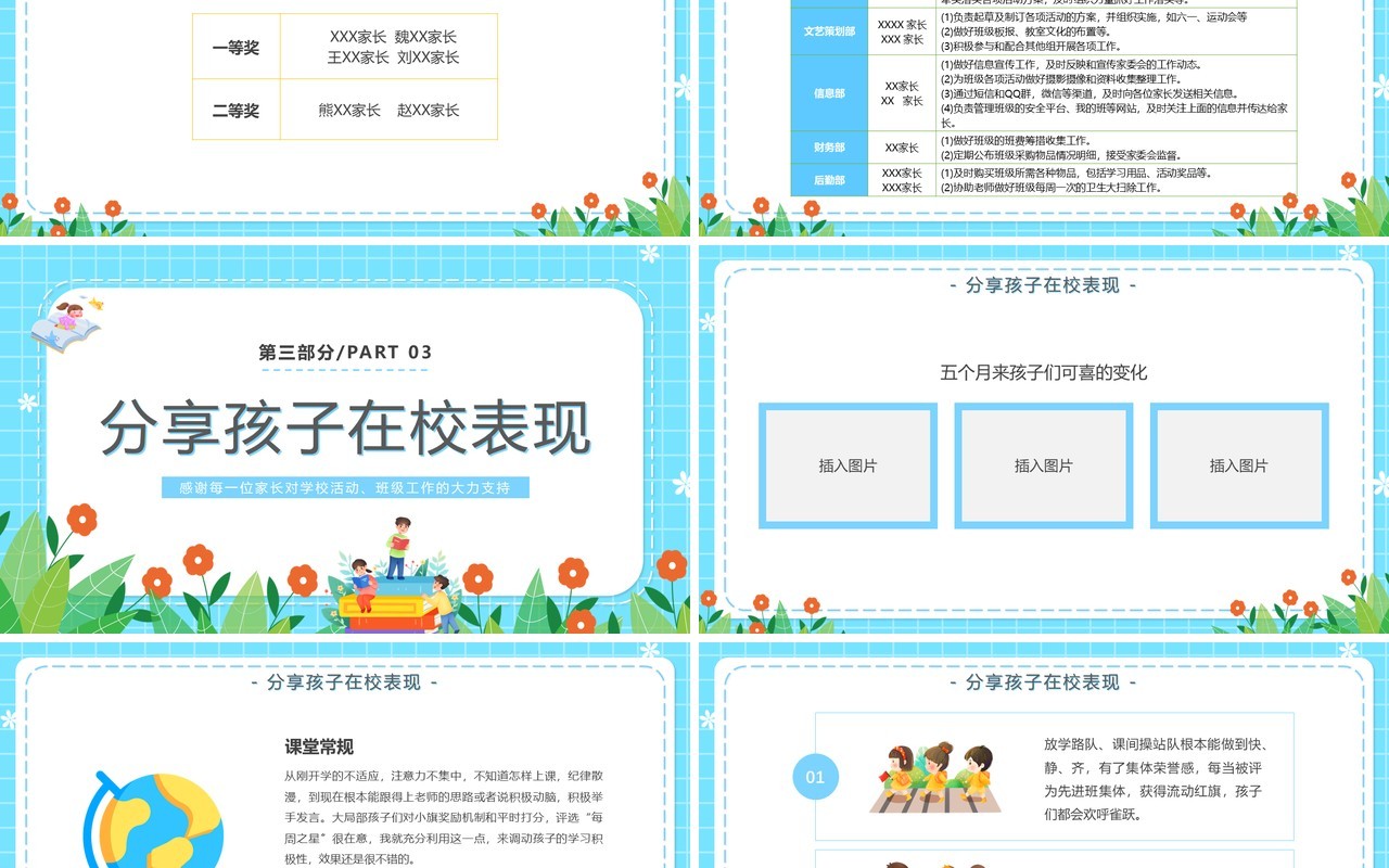 蓝色卡通风小学期末家长会PPT模板