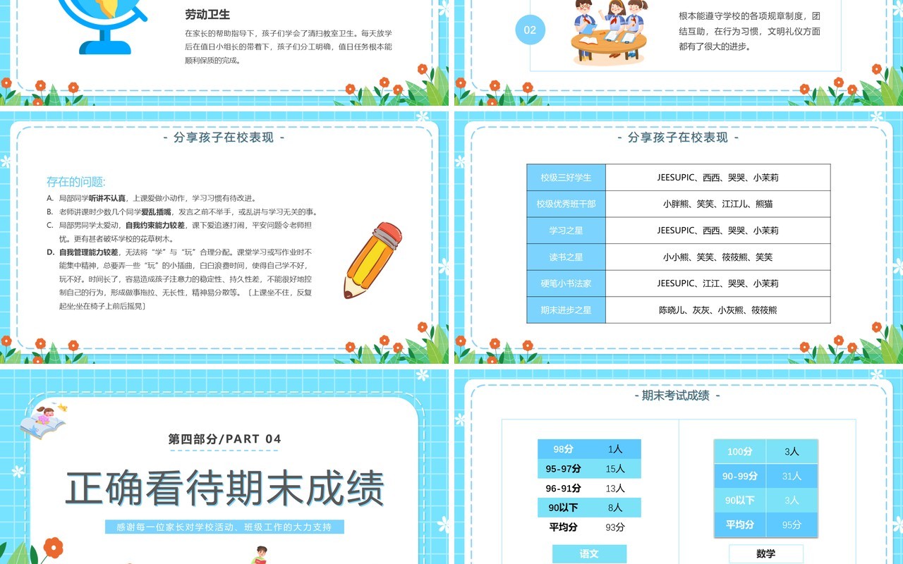 蓝色卡通风小学期末家长会PPT模板