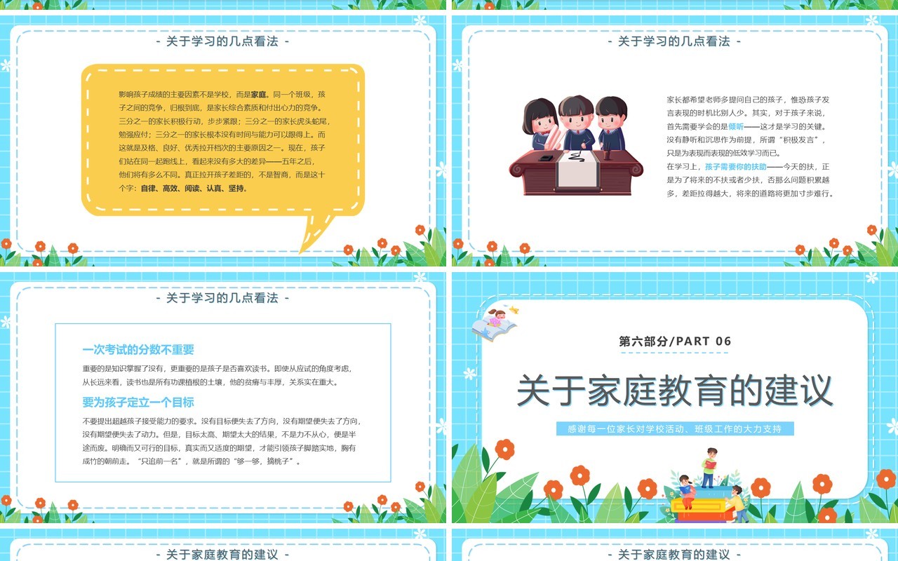 蓝色卡通风小学期末家长会PPT模板