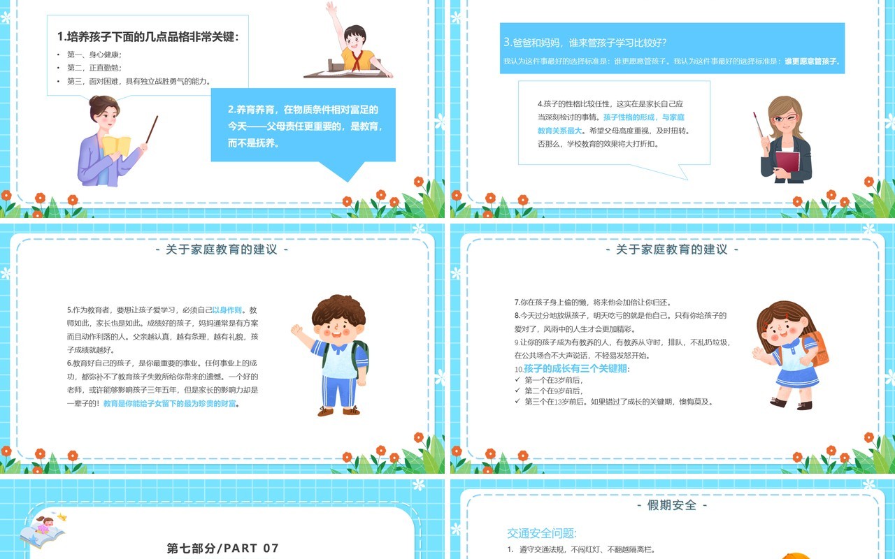 蓝色卡通风小学期末家长会PPT模板