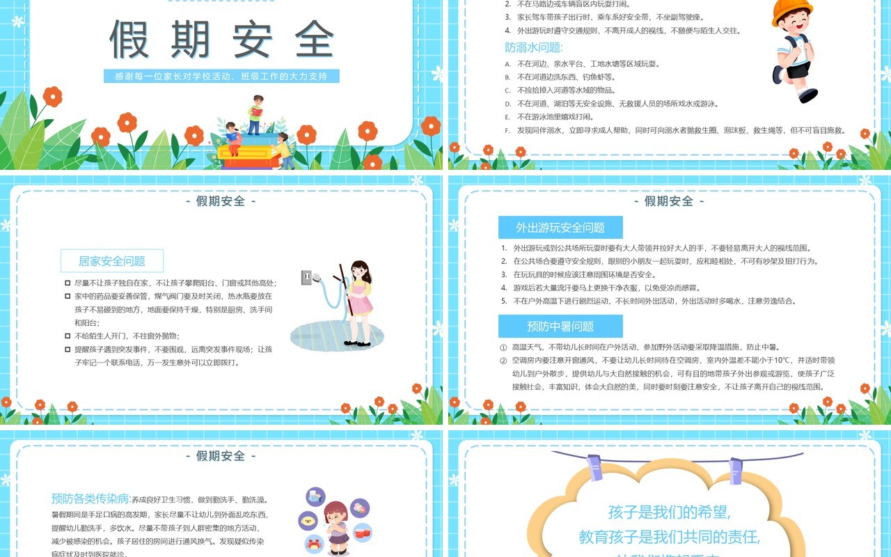 蓝色卡通风小学期末家长会PPT模板