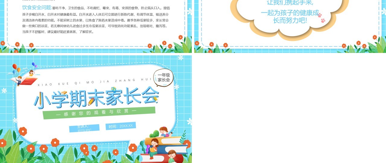 蓝色卡通风小学期末家长会PPT模板