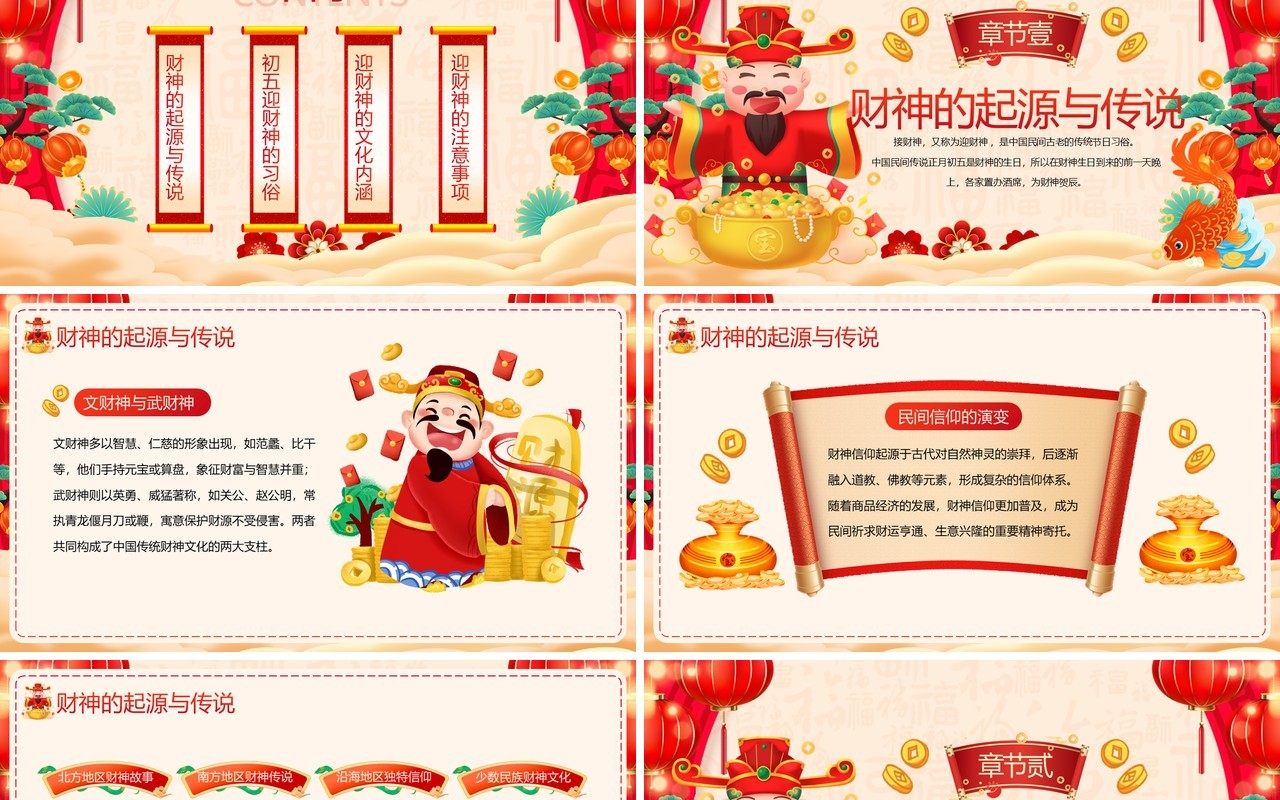 红色中国风大年初五迎财神PPT模板