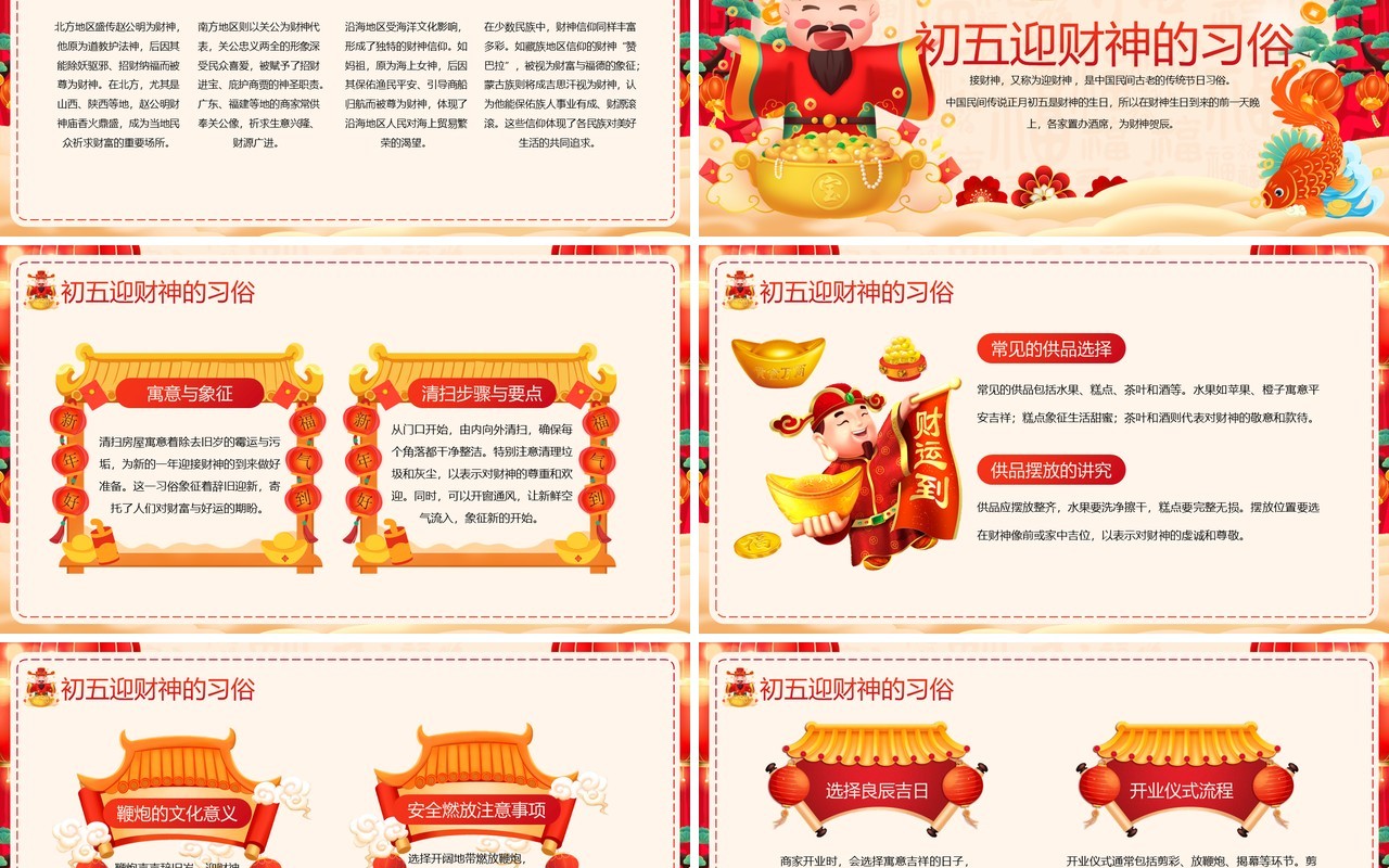 红色中国风大年初五迎财神PPT模板