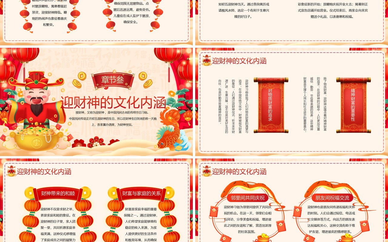 红色中国风大年初五迎财神PPT模板