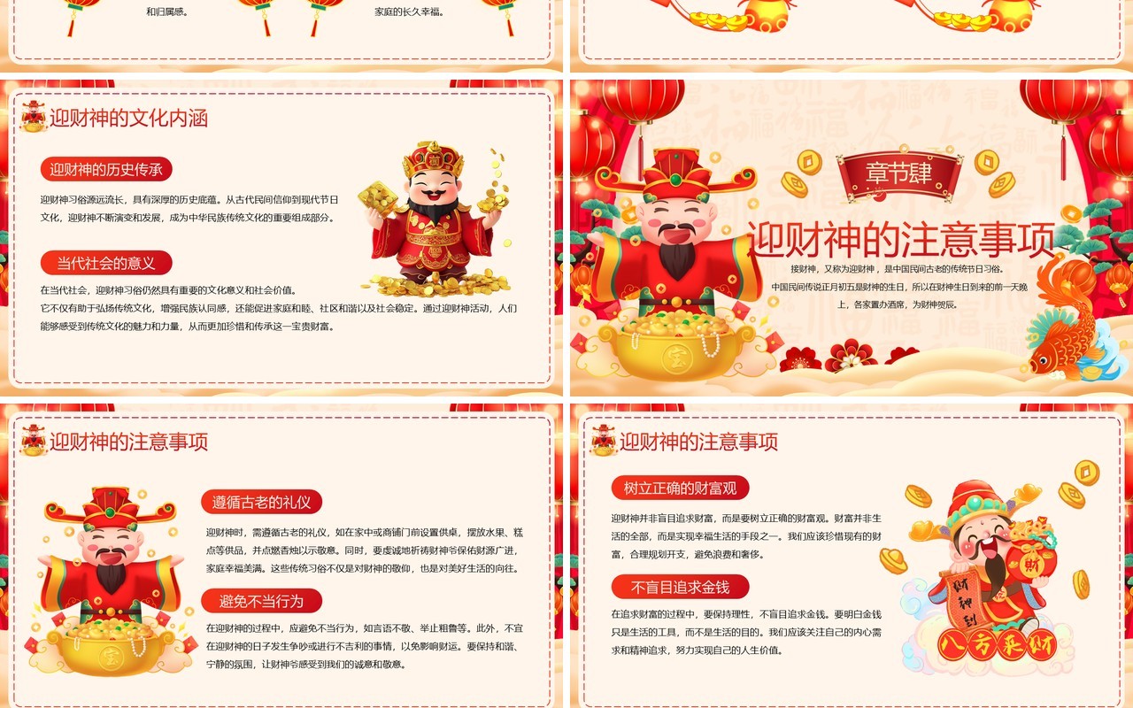 红色中国风大年初五迎财神PPT模板
