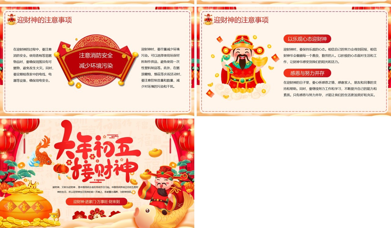 红色中国风大年初五迎财神PPT模板