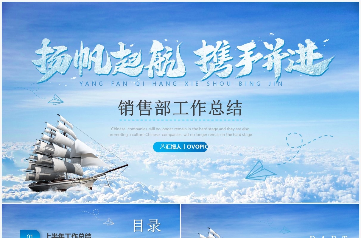 蓝色大气商务风销售部工作总结PPT模板