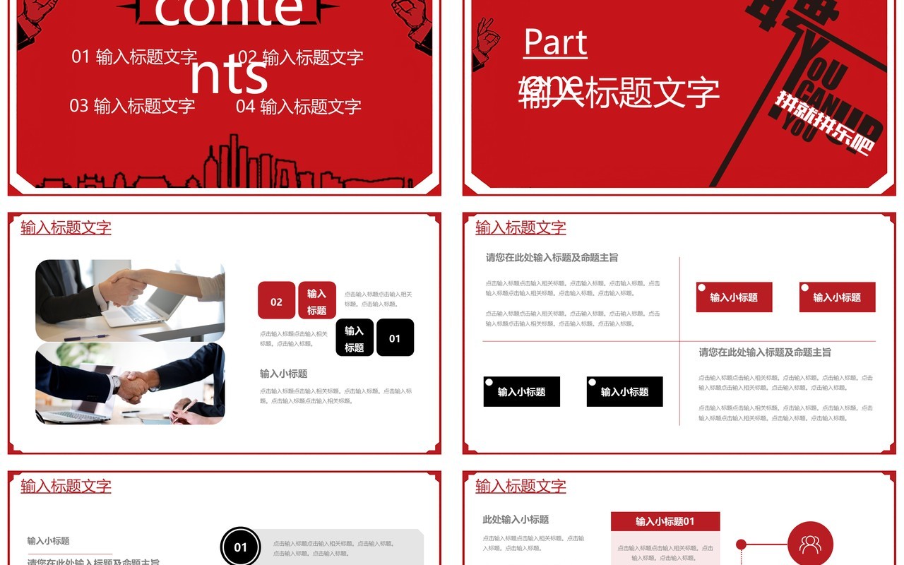 简约黑红企业人才招聘通用PPT模板