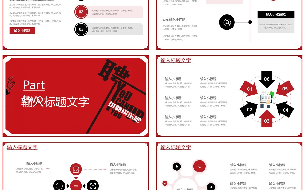 简约黑红企业人才招聘通用PPT模板