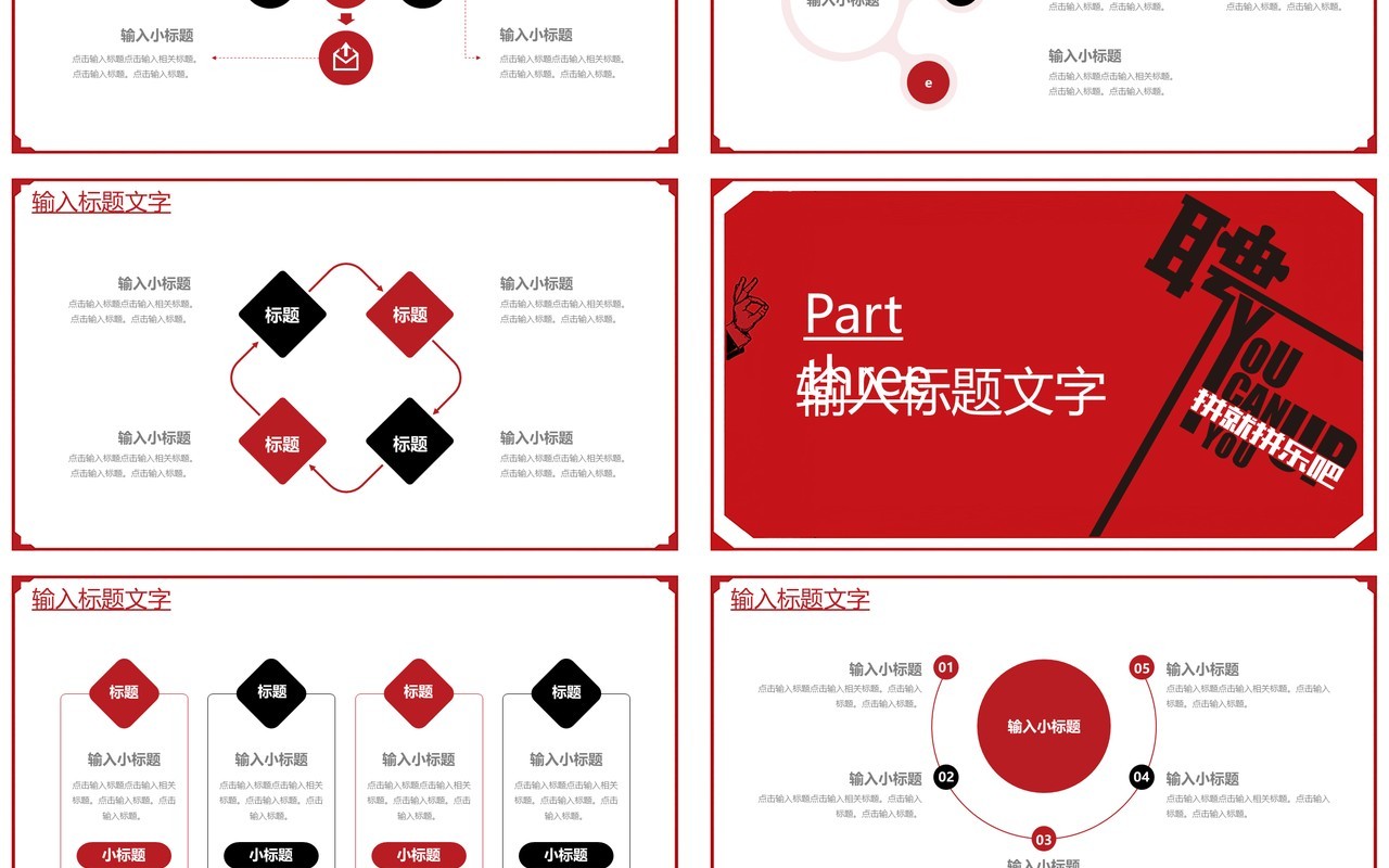 简约黑红企业人才招聘通用PPT模板