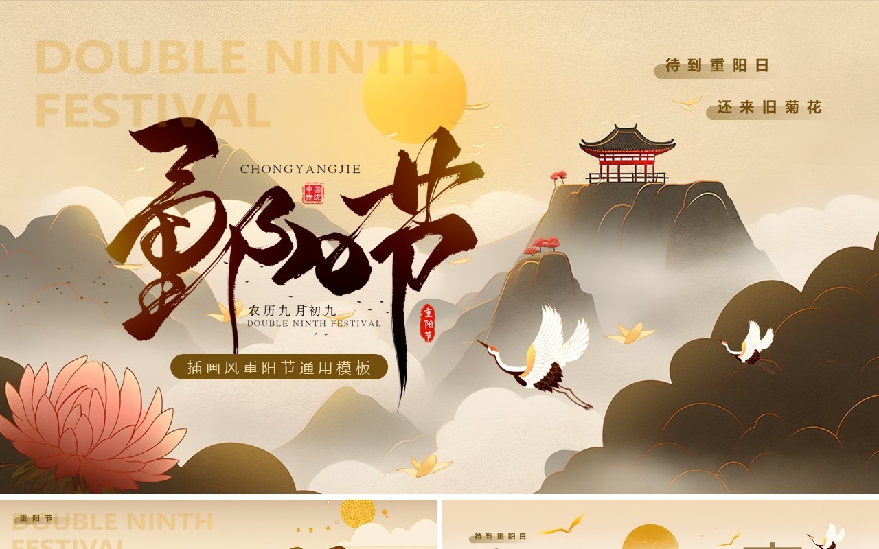 褐色插画中国风重阳节PPT通用模板
