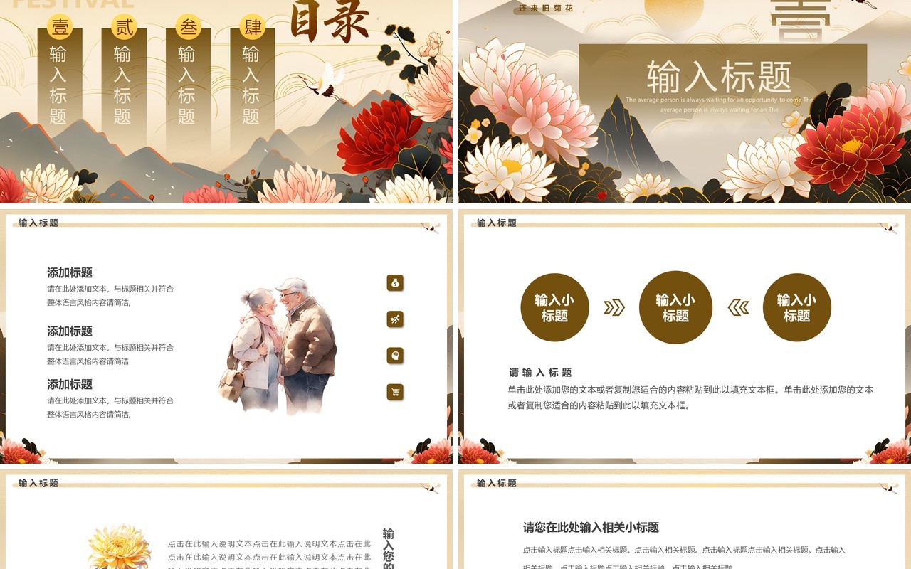 褐色插画中国风重阳节PPT通用模板