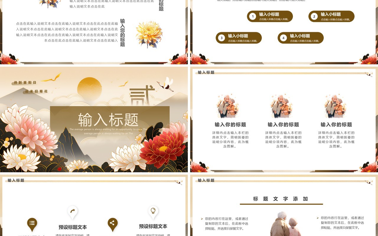 褐色插画中国风重阳节PPT通用模板