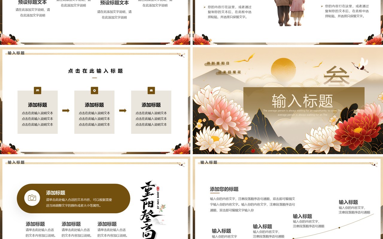 褐色插画中国风重阳节PPT通用模板
