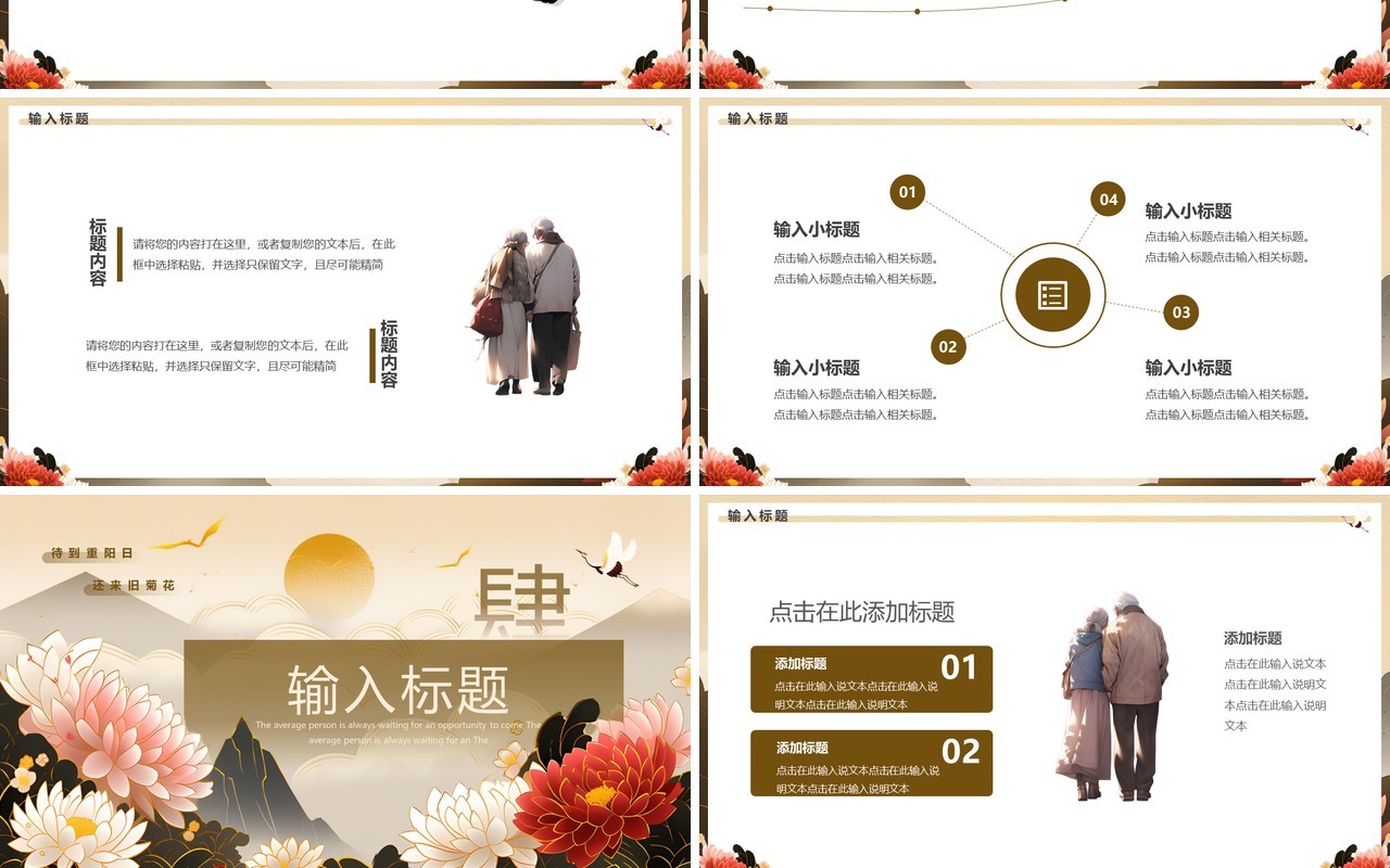褐色插画中国风重阳节PPT通用模板