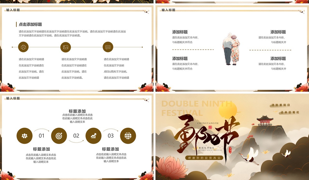 褐色插画中国风重阳节PPT通用模板
