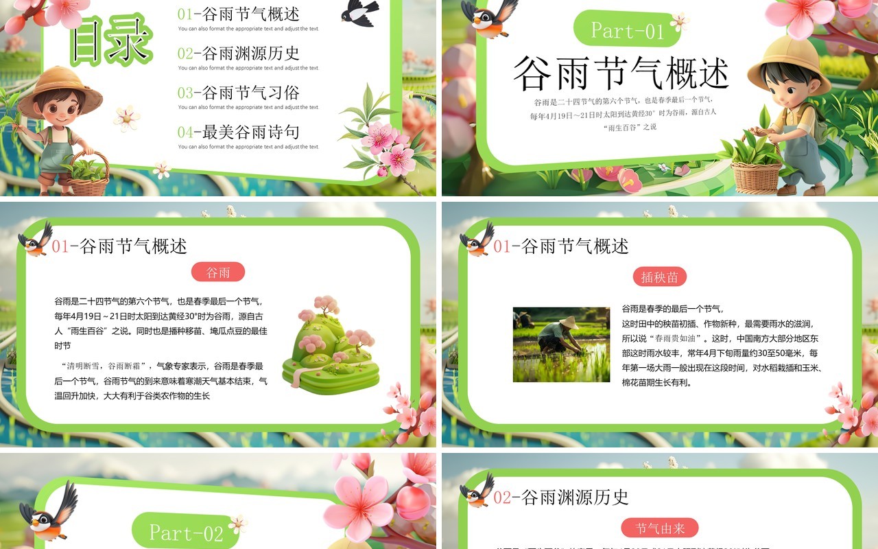 绿色插画风二十四节气之谷雨PPT模板