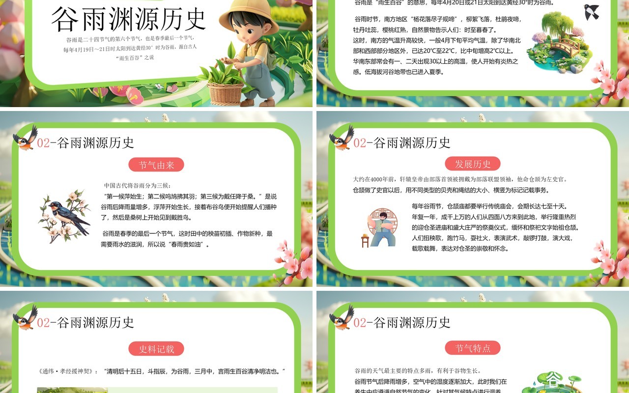 绿色插画风二十四节气之谷雨PPT模板