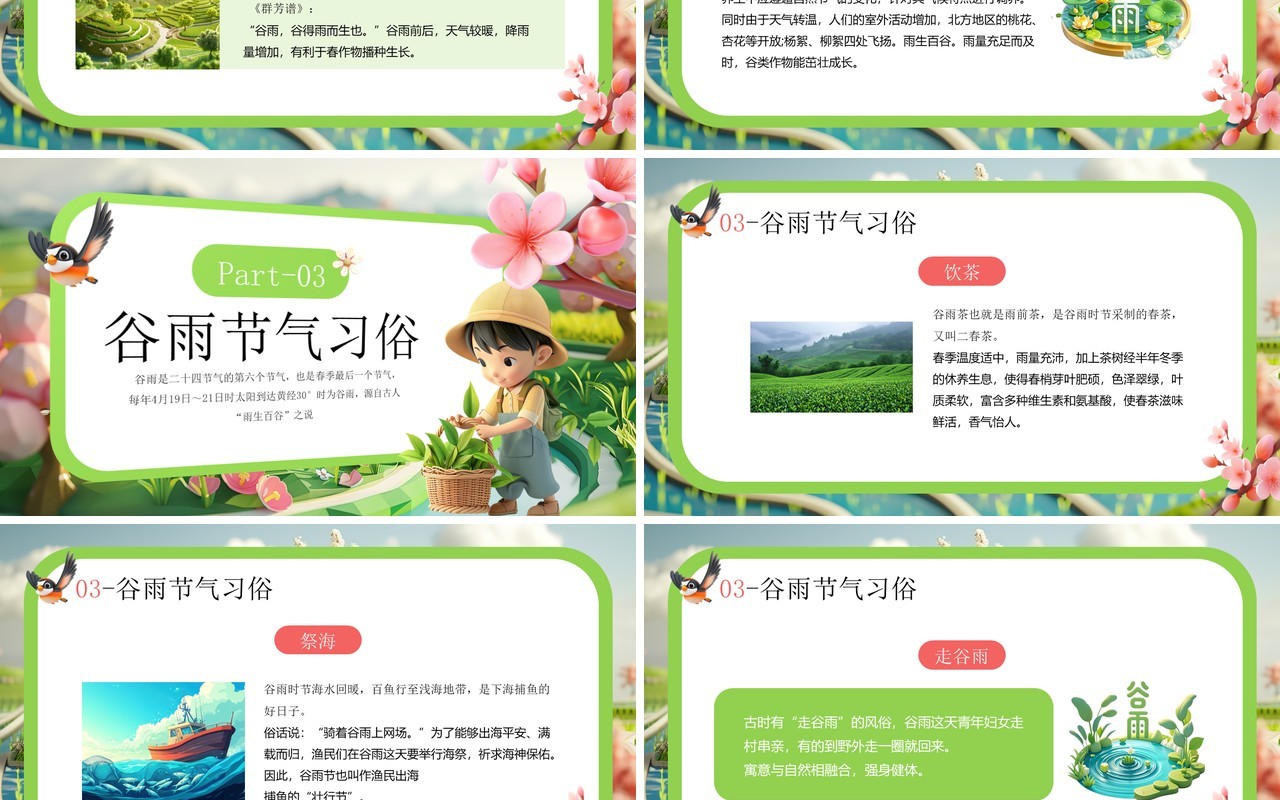 绿色插画风二十四节气之谷雨PPT模板