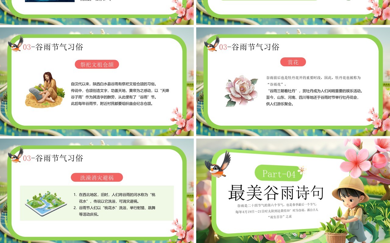 绿色插画风二十四节气之谷雨PPT模板