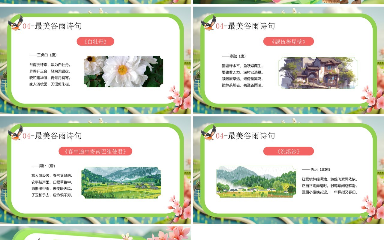 绿色插画风二十四节气之谷雨PPT模板