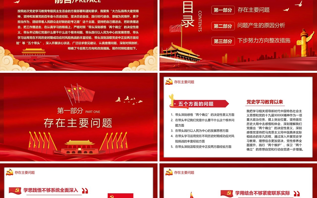 民主生活会五个带头对照检查发言材料PPT模板