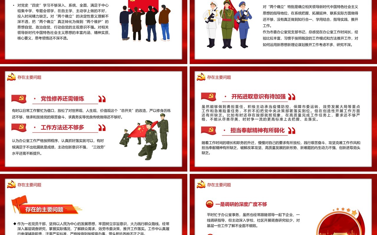民主生活会五个带头对照检查发言材料PPT模板
