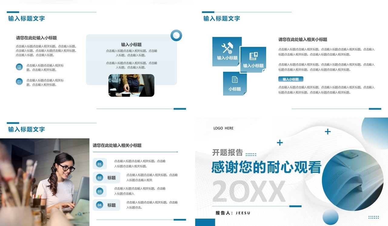 蓝色商务毕业论文开题设计报告PPT通用模板