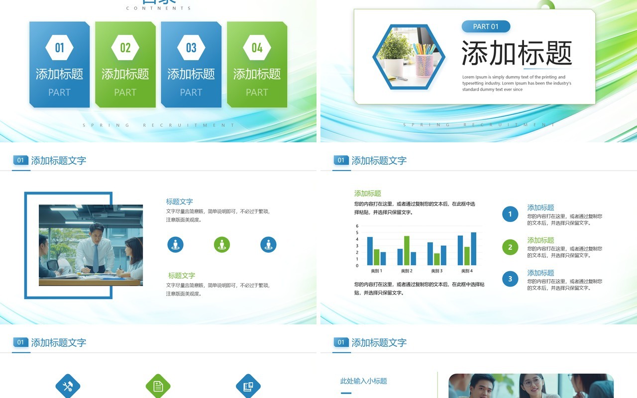 蓝绿简约风企业春季招聘PPT通用模板