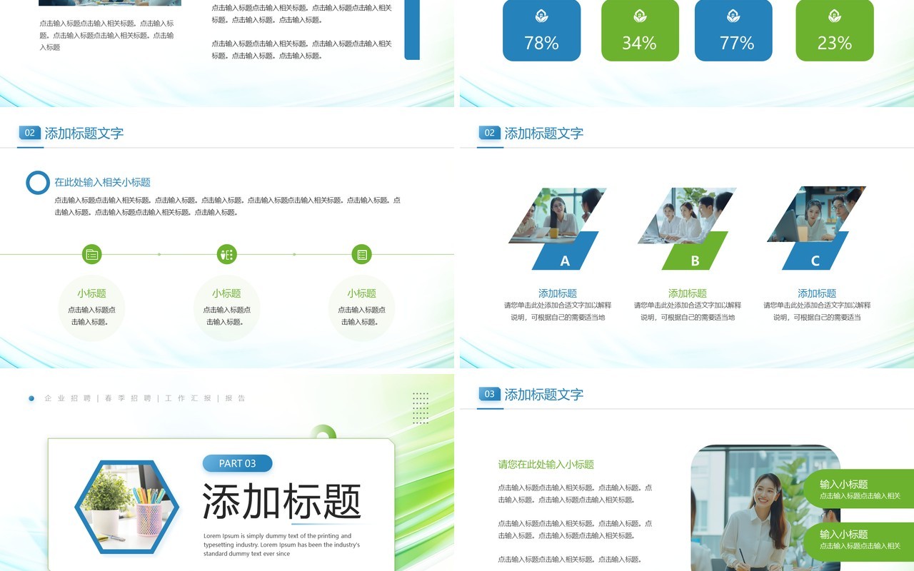 蓝绿简约风企业春季招聘PPT通用模板