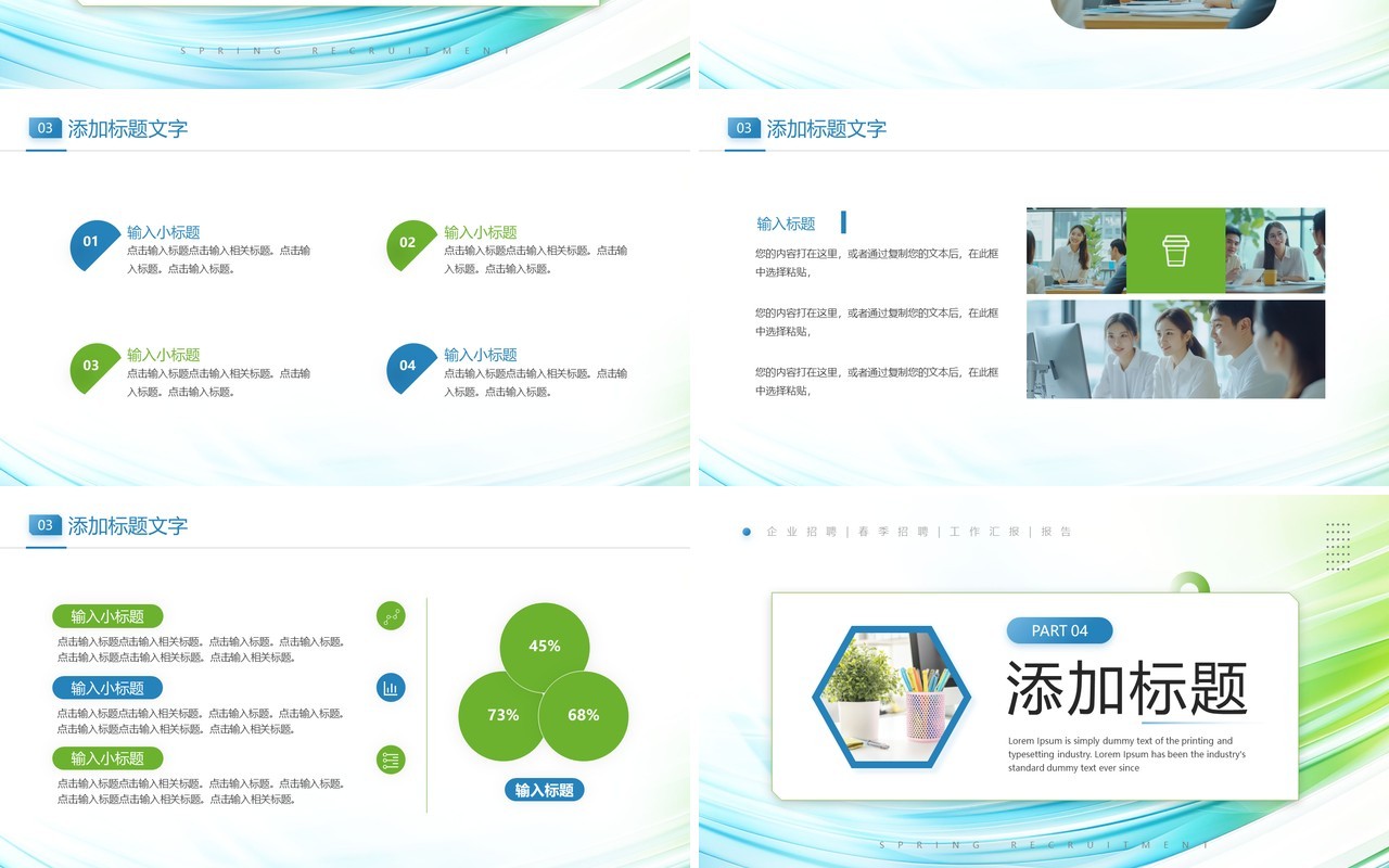 蓝绿简约风企业春季招聘PPT通用模板