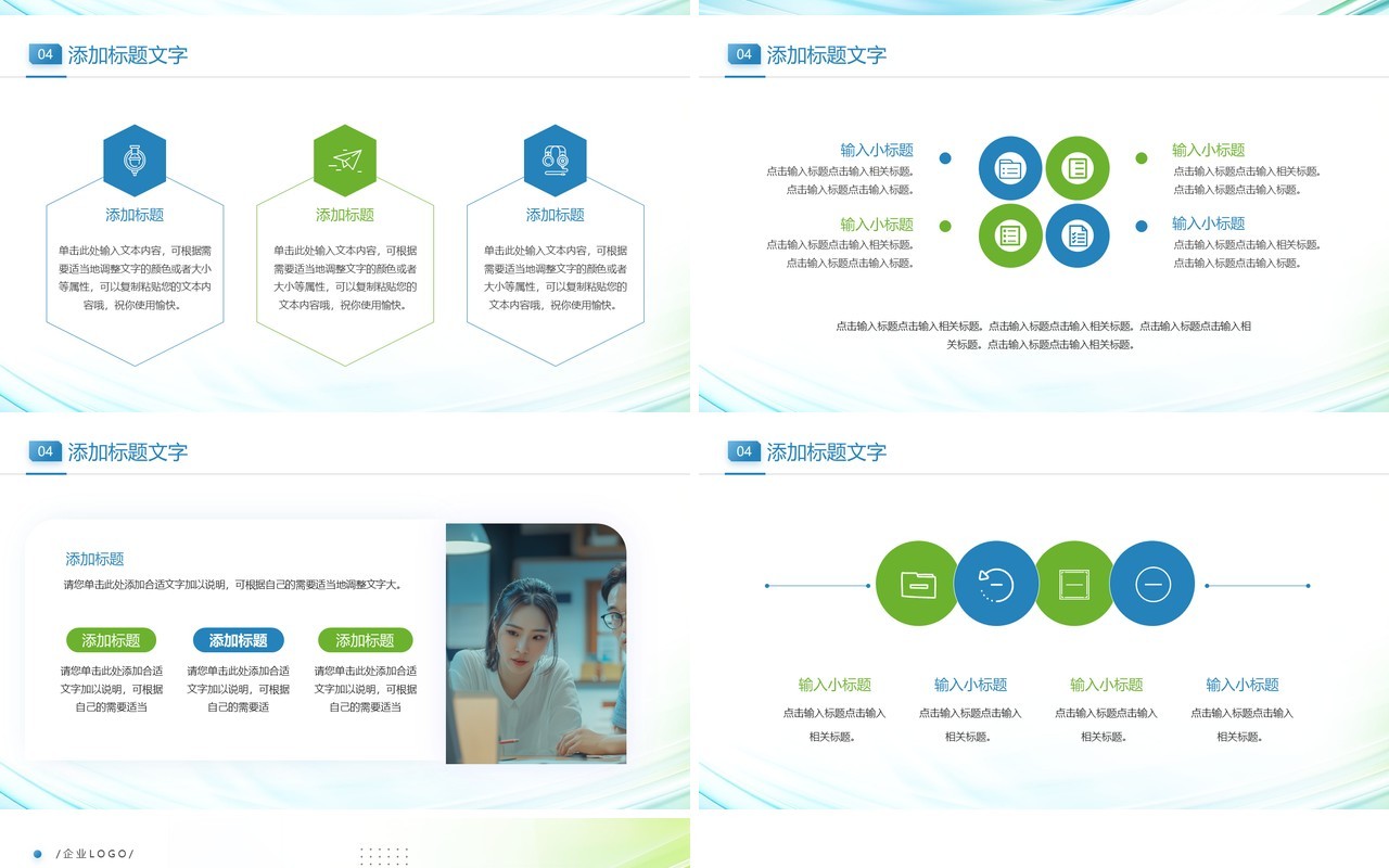蓝绿简约风企业春季招聘PPT通用模板