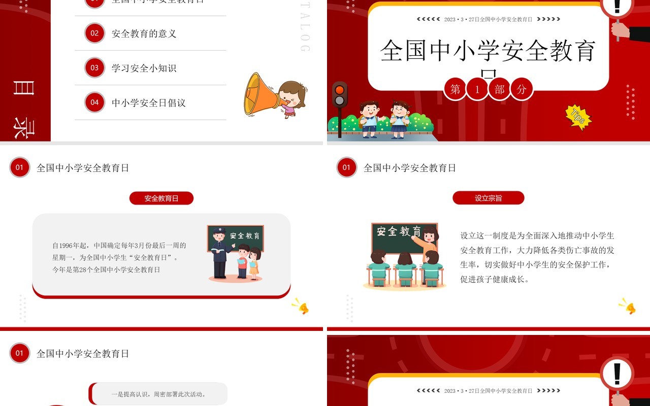 红色卡通风全国中小学安全教育PPT模板