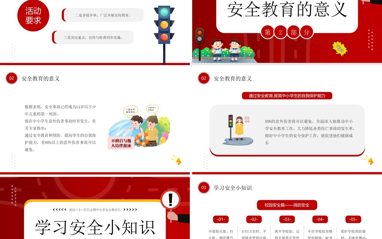 红色卡通风全国中小学安全教育PPT模板