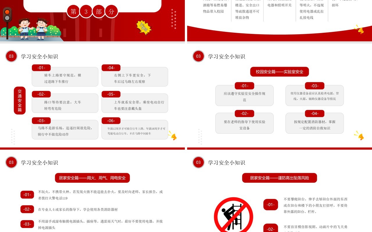 红色卡通风全国中小学安全教育PPT模板