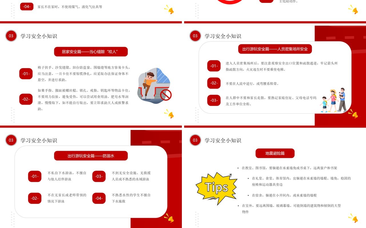 红色卡通风全国中小学安全教育PPT模板