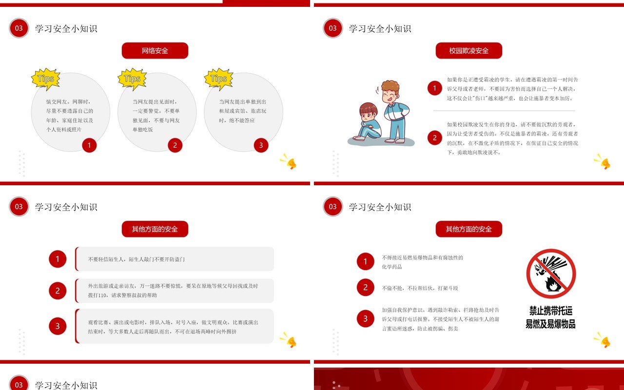 红色卡通风全国中小学安全教育PPT模板