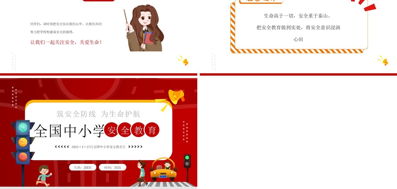 红色卡通风全国中小学安全教育PPT模板