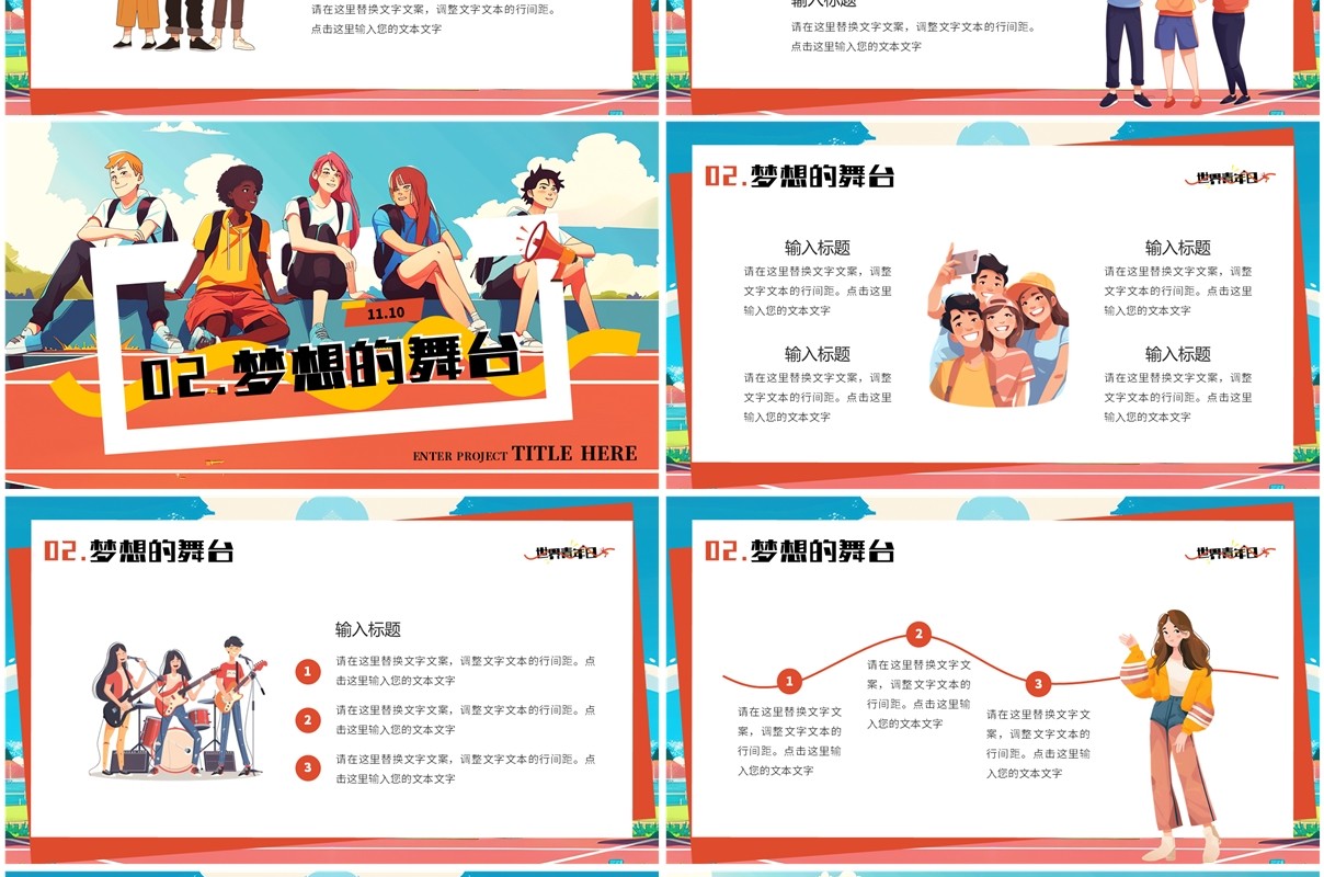 蓝色插画风世界青年日PPT通用模板