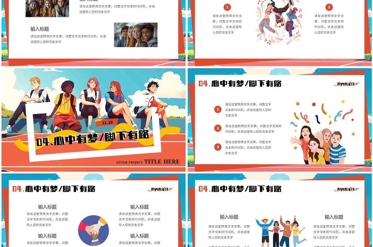 蓝色插画风世界青年日PPT通用模板