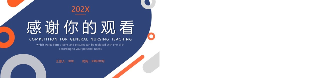 蓝色商务风总经理岗位竞聘PPT模板